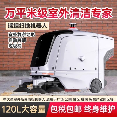 智能扫地机器人道路学校工业室外大型清洁机器人无人扫路车瑞坦