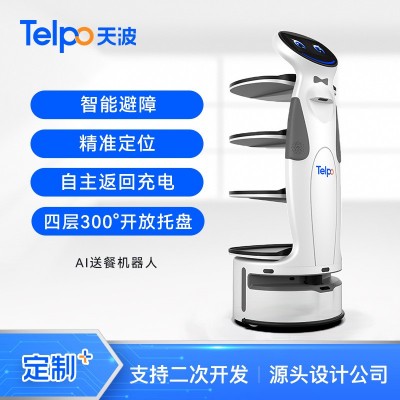 天波厂家直销全自动送餐机器人R6 传菜送菜上菜酒店餐厅智能避障