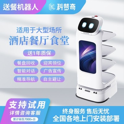 智能送餐机器人饭店酒店餐厅传菜送菜语音对话广告宣传迎宾领位