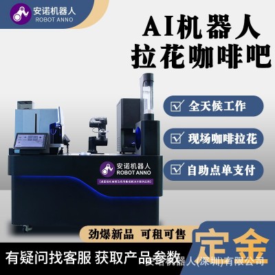 全自动现磨咖啡售卖机 无人咖啡售卖吧台 商用机器人自动操作