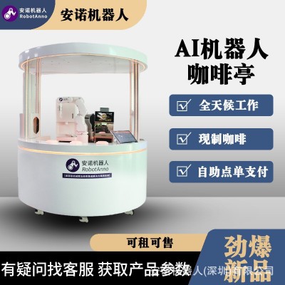 厂家直销 全自动机器人咖啡机 冷热可选 机械臂手臂自动制作咖啡