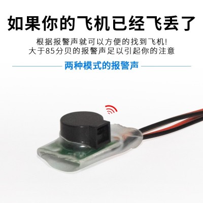 航模 多轴 固定翼 失控报警器 寻找器 追踪器 防丢器 BB响图4