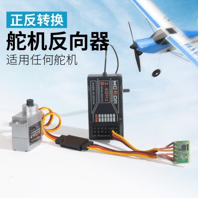 舵机反向器 正向舵机变反向 反向舵机变正向 sg90 辉盛舵机 银燕