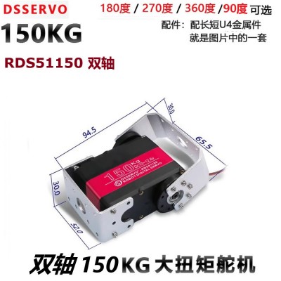 RDS51150 150KG双轴舵机 DS51150数字大扭力 高精度 达盛DSservo图3