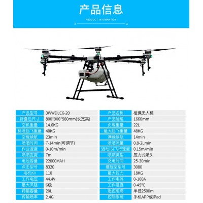 果树喷药无人机 6旋翼22公斤农药喷洒无人机智能操控无人打药机图5