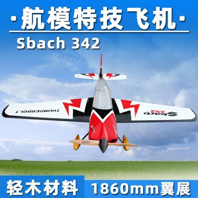 航模73英寸3D飞机 Sbach342固定翼特技航模无人机 轻木航模厂家