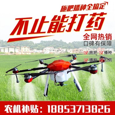 农田农用植保无人机打农药喷农药打药喷药喷洒撒药施肥小型飞机