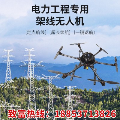 6翼电力架线放线无人机电力施工桥梁建设牵引放线 电控架线无人机图2