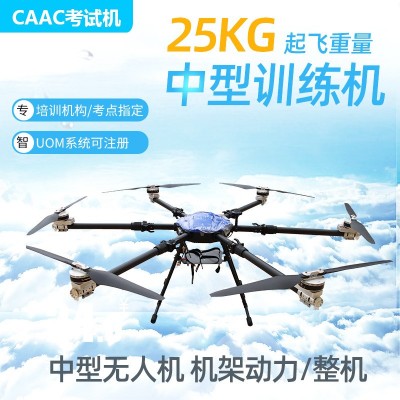 CAAC中型无人机四类aopa训练机多旋翼4类考试练习飞机考证培训机