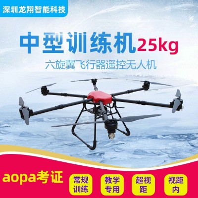 中型训练机四类aopa训练六旋翼飞行器遥控无人机考试练习教学专用