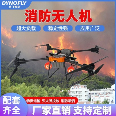 大载重消防无人机100KG 抛投灭火弹空投物资森林消防应急救援飞机