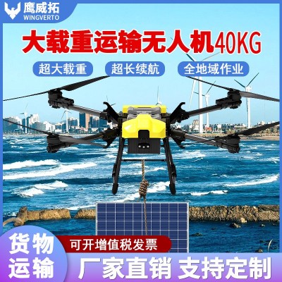 载重大型无人机吊运40公斤山地运输物流送货四旋翼清洗载货无人机图2