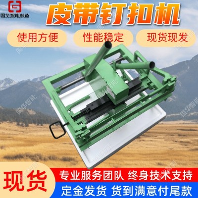 现货输送带用钉扣机 使用方便皮带钉扣机 SKA拉杆式钉扣机