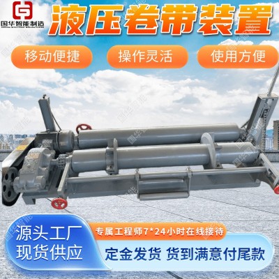 带式输送机用液压卷带机 厂家现货移动便捷 皮带液压卷带装置图3