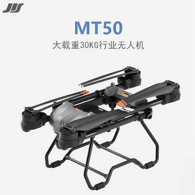 JIS杰艾森 MT50行业载重无人机30KG大载重四轴吊货运输机架带动力