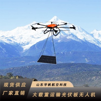 大载重运输无人机 吊运光伏板稳定续航时间长欢迎选购