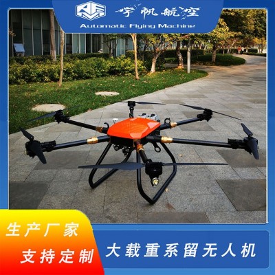 森林大面积消防救援灭火无人机 自动抛投智能巡检无人机