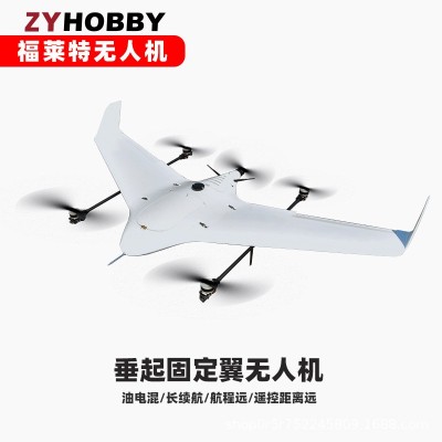 福莱特大型一体钢膜碳纤维复合材料固定翼无人机机壳长续航载重