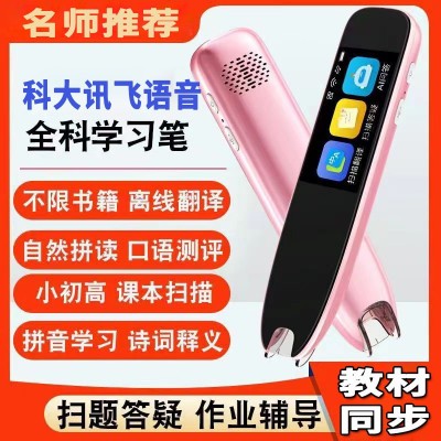 科大讯飞语音智能点读笔全科学习机英语词典扫描翻译笔图2