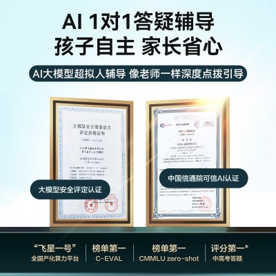 科大讯飞ai人工智能学习机P30小学初中高中通用全图5