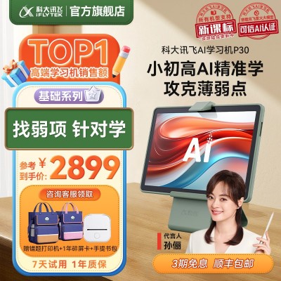 科大讯飞ai人工智能学习机P30小学初中高中通用全图3