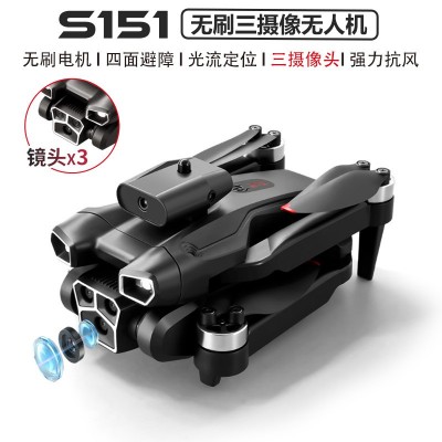 S151三摄像头航拍高清无人机无刷电机四轴飞行器