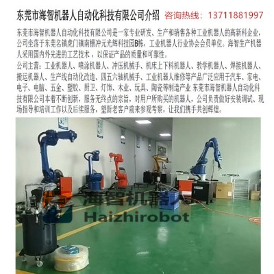 东莞海智工业机器人厂家直销 喷涂机器人 冲压机械手图5