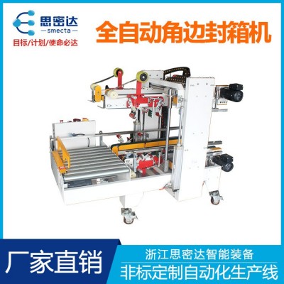 新款全自动角边封箱机1-12号纸箱封箱机快递打包机图2