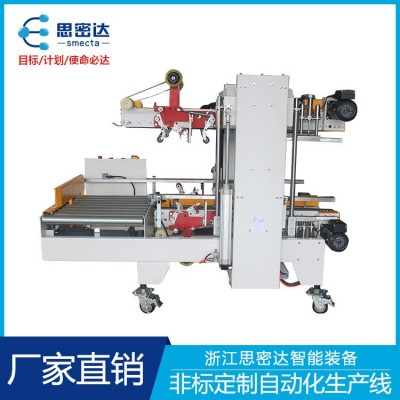 新款全自动角边封箱机1-12号纸箱封箱机快递打包机