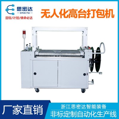 现货无人化高台打包机 PLC控制自动打包机