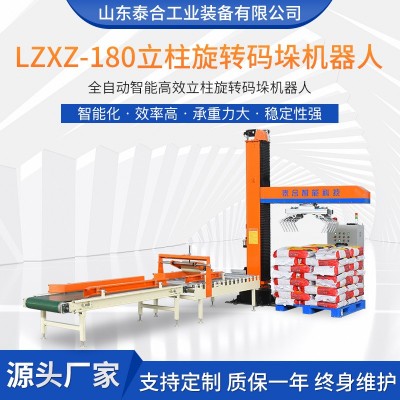 工业立柱旋转码垛机纸箱桶布袋物品行业搬运自动机