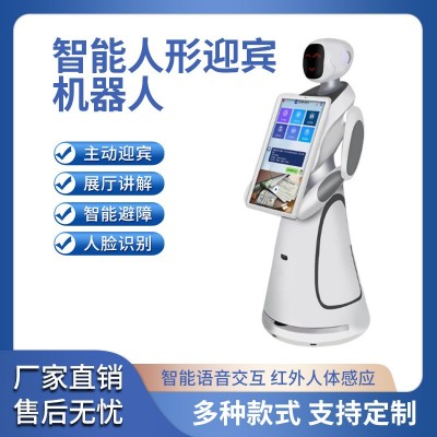 迎宾讲解机器人接待引领无轨运行语音控制人脸识别