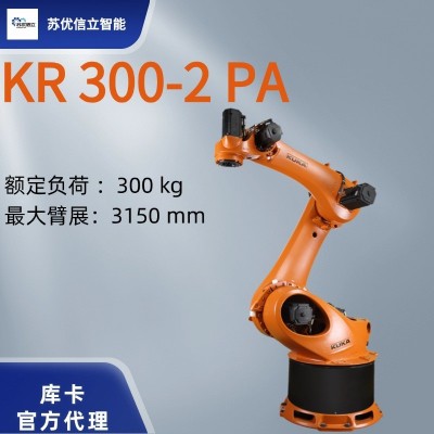 库卡卸码垛机器人Kuka高负载300kg四轴码垛机器人