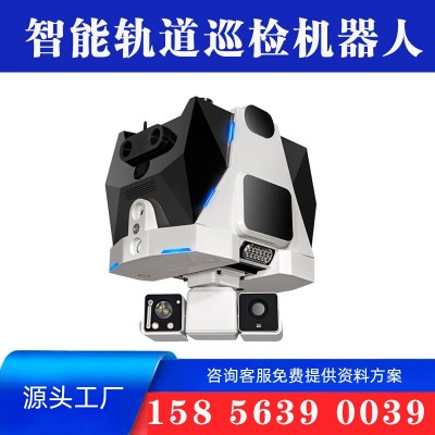 管廊巡检机器人 车间巡检机器人 挂轨机器人图2