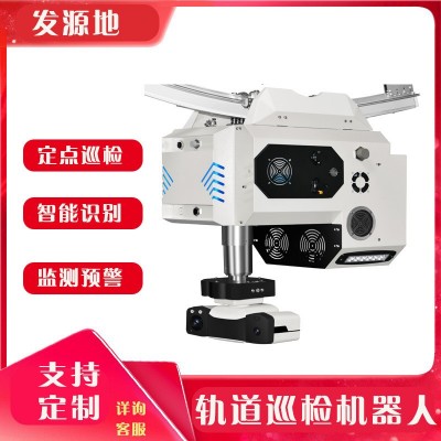 管廊巡检机器人 车间巡检机器人 挂轨机器人