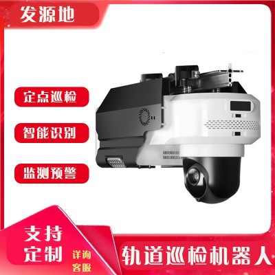 猪舍巡检机器人 轨道机器人 机房巡检机器人