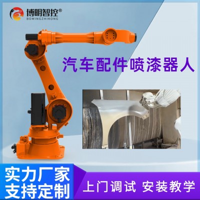 全自动喷漆工业机器人五金配件表面喷漆协作机器人机械臂