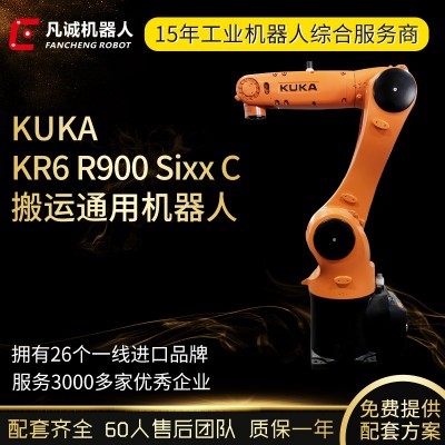 二手KUKA库卡小型桌面工业机器人KR6 R900