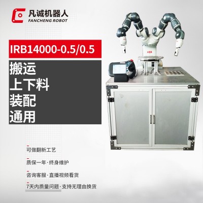 ABB双臂机器人IRB14000-0.5-0.5图3