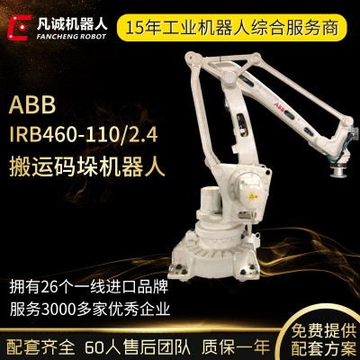 臂2.4米载110kg码垛喷涂搬运机器人