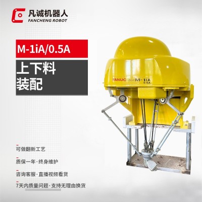 二手0.5KG发那科蜘蛛手M-1iA/0.5S图3