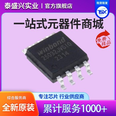 W25Q32JVSSIQ 贴片SOP8 FLASH存储器芯片