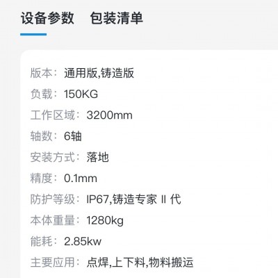 ABB IRB 6700-150/3.20,负载150kg图3
