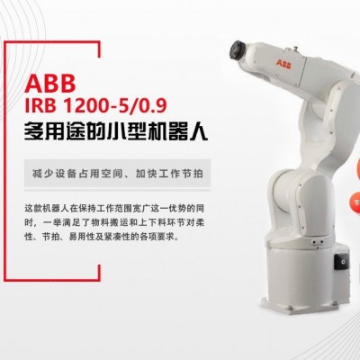 负载5KG 臂展901MM ABB机器人智能图3