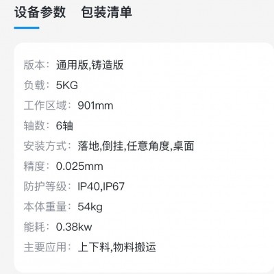 负载5KG 臂展901MM ABB机器人智能图2