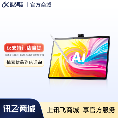 科大讯飞人工智能旗舰学习机T30 Ultra 14.7英寸超大护眼屏 中高考同源技术 星火+DeepSeek双AI模型