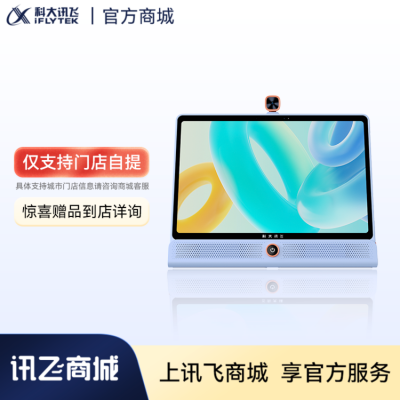 科大讯飞人工智能学习机LUMIE10 (6+128GB) 【支持DeepSeek】小学初中高中护眼平板 16英寸