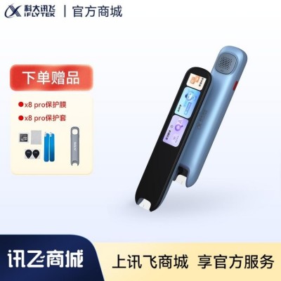 科大讯飞AI词典笔X8 Pro英语学习神器点读单词翻译笔 小学初中高中同步全科便携式学习机