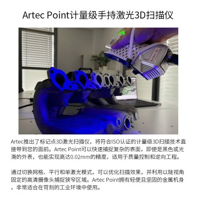 Artec Point三维扫描仪 便携手持计量级手持激光三维3d扫描仪图3