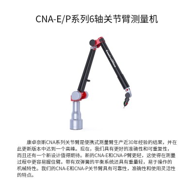 CNA-EP系列 6轴关节臂测量机 关节臂三坐标测量机 三维3D扫描仪图2